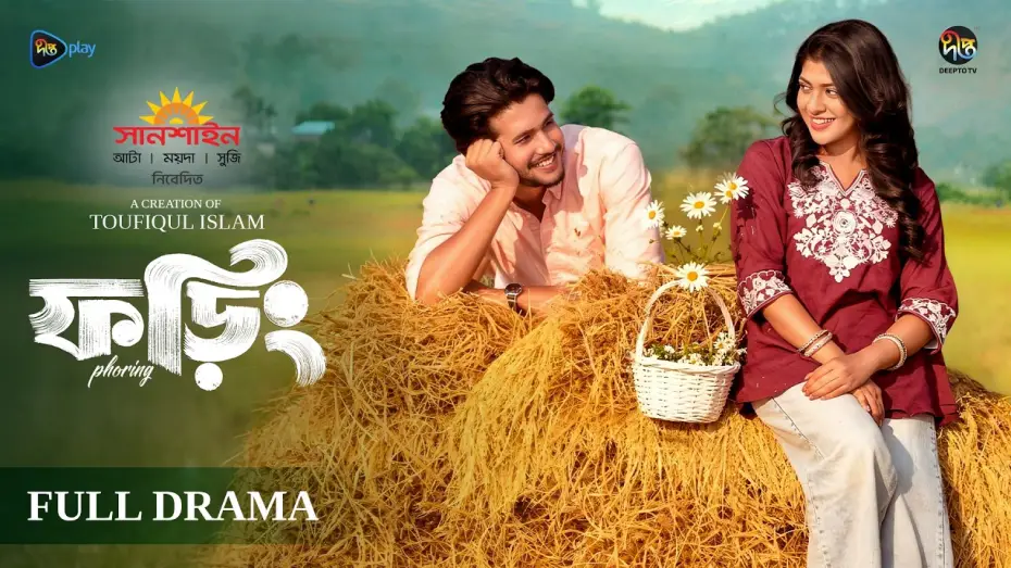 Видео к фильму Phoring — Foring l ফড়িং l Saad naovi & Sarika Saba l Lutfor Rahman George l New Natok 2026 l DeeptoTV