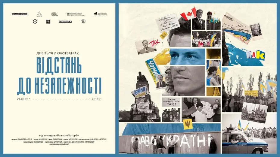 Видео к фильму Відстань до Незалежності — Офіційний трейлер