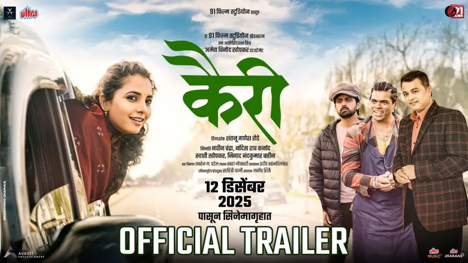 Видео к фильму Kairee — Kairee Trailer | Sayali Sanjeev | Shashank Ketkar | Siddharth Jadhav | Subodh Bhave | 12 Dec 2025