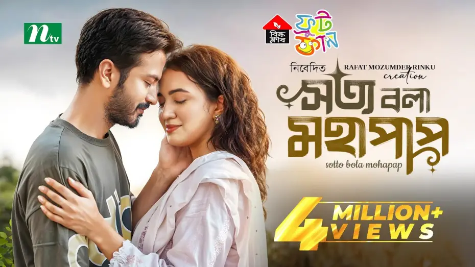 Видео к фильму সত্য বলা মহাপাপ — Sotto Bola Mohapap (সত্য বলা মহাপাপ) | Yash Rohan | Aisha Khan | New Eid Natok 2025