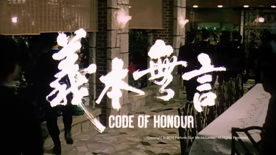 Видео к фильму 義本無言 — [Trailer] 義本無言 (Code of Honour) - HD Version