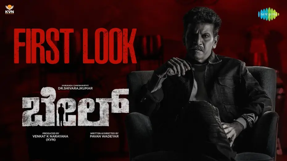 Видео к фильму ಬೇಲ್ — Bail - Official Teaser | Dr. Shiva Rajkumar | Pavan Wadeyar | KVN Productions