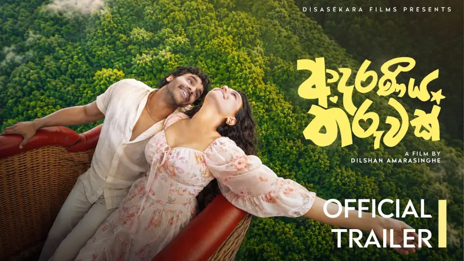 Видео к фильму ආදරණීය තරුවක් — Adaraneeya Tharuwak - ආදරණීය තරුවක් | Official Trailer | 2026 Sinhala Movie