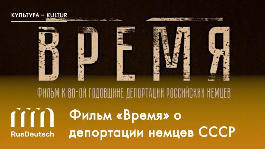 Видео к фильму Время — Фильм «Время» | Der Film „Zeit“
