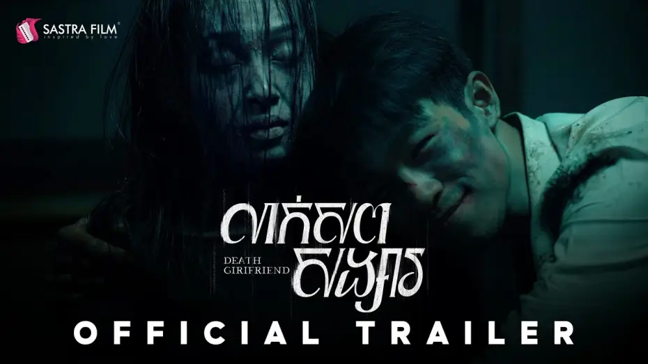 Видео к фильму លាក់សពសង្សារ — OFFICIAL TRAILER - ភាពយន្តខ្នាតធំរឿង « លាក់សពសង្សារ - Death Girlfriend»