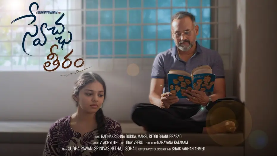 Видео к фильму Swechha Teeram — Swechha Teeram Teaser 4K || Telugu New Short Film || Adhitya Art Productions