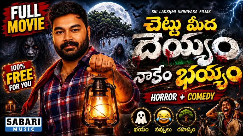 Видео к фильму Chettu Meedha Dhayyam Nakem Bhayam — CHETTU MEEDHA DEYYAM NAKEM BHAYYAM | Telugu Horror Comedy Full Movie | Latest Telugu Movie 2026