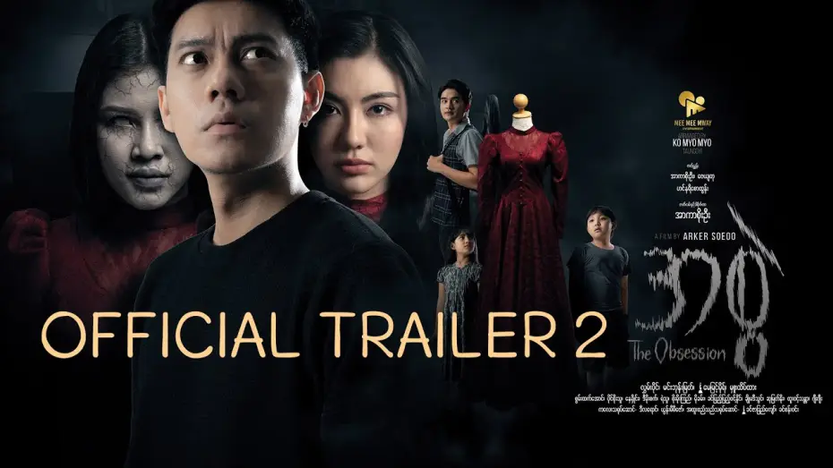 Видео к фильму The Obsession — ❝ အစွဲ ❞ ရုပ်ရှင် ဇာတ်ကားကြီး  | 𝐎𝐟𝐟𝐢𝐜𝐢𝐚𝐥 𝐓𝐫𝐚𝐢𝐥𝐞𝐫 𝟐