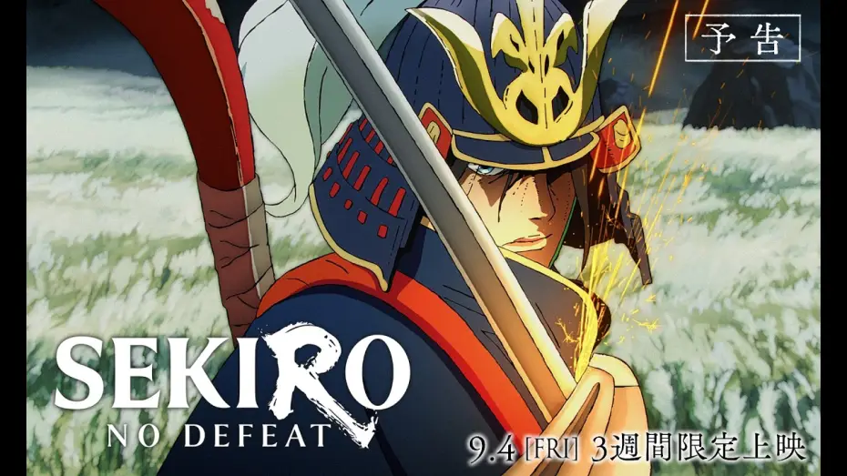 Видео к фильму SEKIRO: NO DEFEAT — 「SEKIRO: NO DEFEAT」予告｜9月4日(金)より3週間限定上映