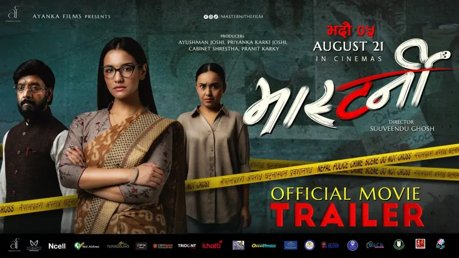 Видео к фильму मास्टर्नी — MASTERNI || Movie Trailer 2026 || Ayanka Films || Priyanka Karki, Simran Khadka, Aaryan, Pramod