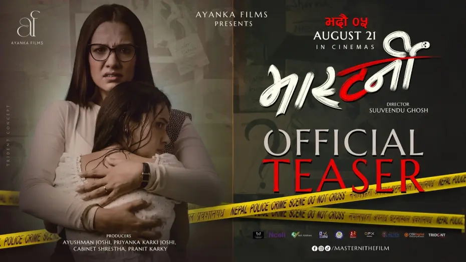 Видео к фильму मास्टर्नी — MASTERNI | Movie Official Teaser 2026 | Ayanka Films | Priyanka Karki, Simran Khadka, Aaryan Sigdel