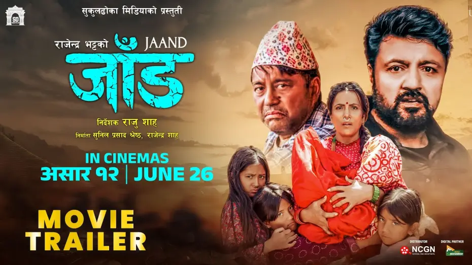 Видео к фильму जाँड — JAAND (जाँड) - Official Trailer 2 | Ramesh Upreti | New Nepali Movie 2026