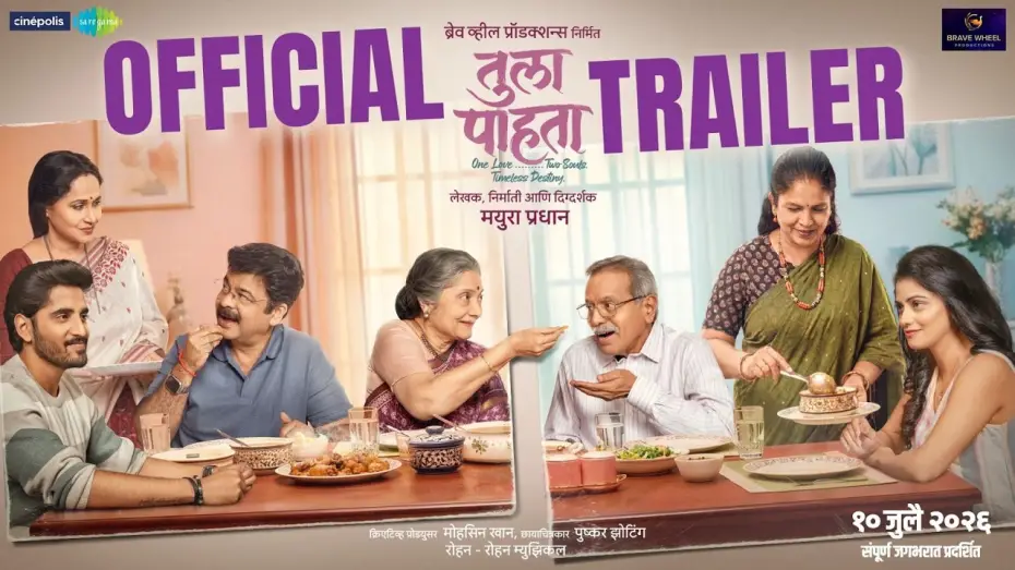 Видео к фильму Tula Pahta — Tula Pahta | Trailer, 10 July | Mayura Pradhan | Manasi P Nachiket L | Mayura Pradhan | Ila Bhate