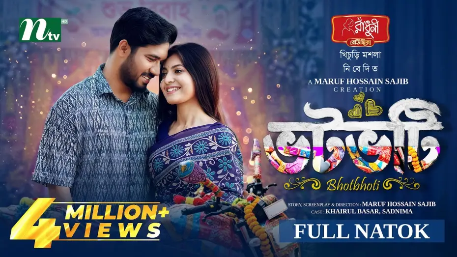Видео к фильму ভটভটি — ভটভটি | Khairul Bashar | Sadnima binte Noman | Votvoti | Romantic Drama | NTV New Natok 2026