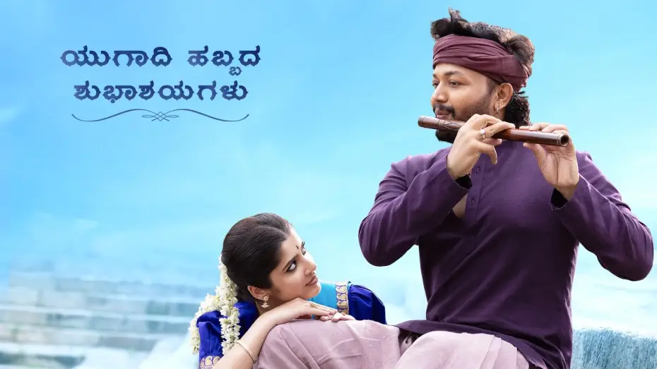 Видео к фильму ಬೃಂದಾವಿಹಾರಿ — BRINDAVIHARI TITLE TEASER| GOLDEN STAR GANESH | SRINIVAS RAJU|HESHAM ABDUL WAHAB
