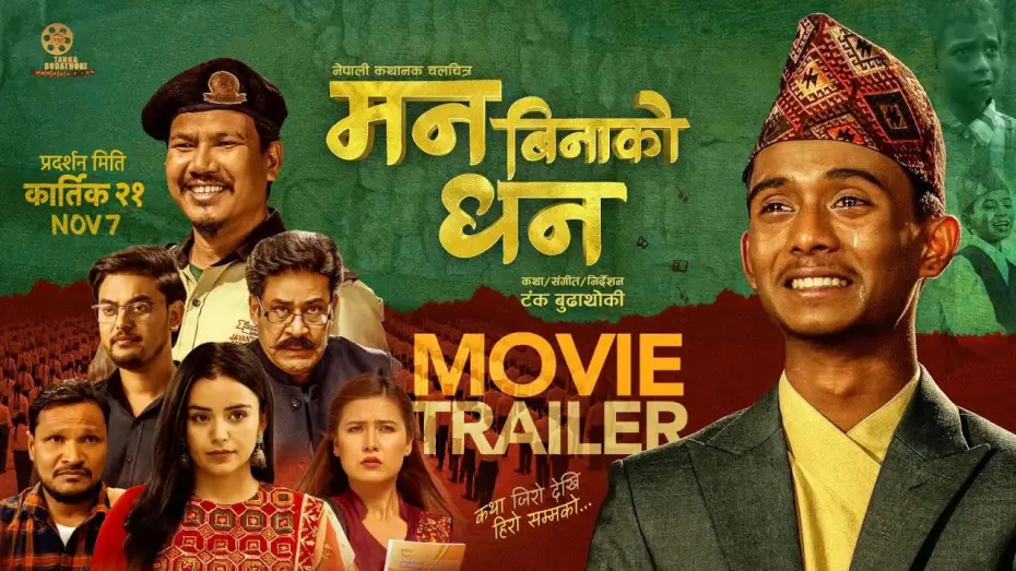 Видео к фильму Mann Binako Dhan — MAN BINAKO DHAN  | Official Trailer | Ashok Darji’s Debut Film | Releasing on Kartik 21 मन बिनाको धन