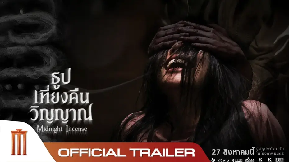 Видео к фильму ธูป เที่ยงคืน วิญญาณ — ธูป เที่ยงคืน วิญญาณ - Official Trailer