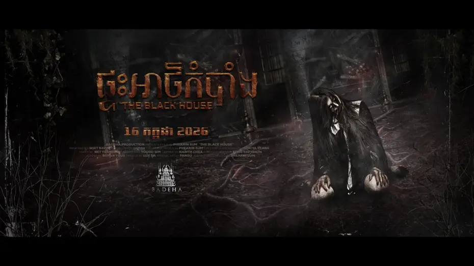 Видео к фильму ផ្ទះអាថ៌កំបាំង — ផ្ទះអាថ៌កំបាំង - Trailer