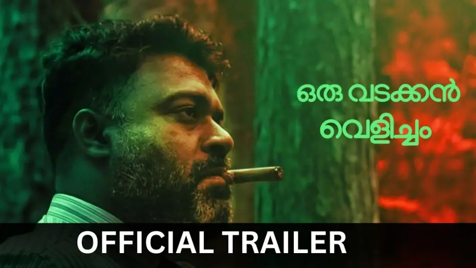 Видео к фильму Oru Vadakkan Velicham — Oru Vadakkan Velicham  | Official OTT  Trailer | manoramaMAX | July 12
