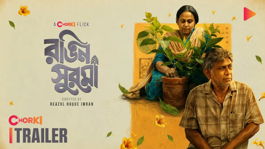 Видео к фильму রঙিন সুরমা — Rongin Shurma | Official Trailer