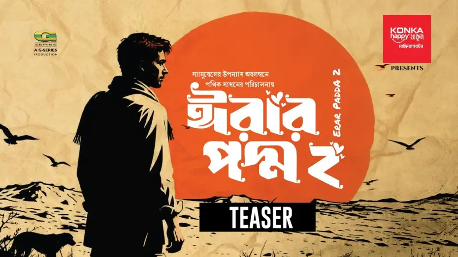 Видео к фильму ঈরার পদ্ম ২ — Erar Poddo 2 | Official Teaser