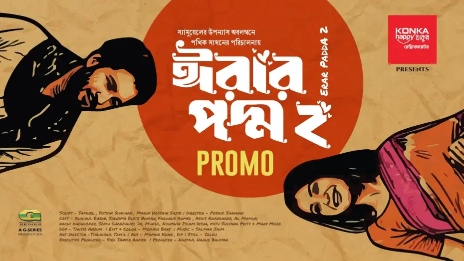 Видео к фильму ঈরার পদ্ম ২ — Erar Poddo 2 | Official Trailer