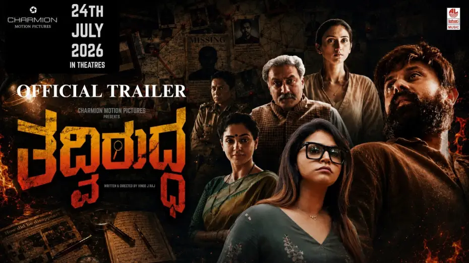 Видео к фильму Tadviruddha — Tadviruddha Trailer [4K] | Suchendra Prasad, Suman Ranganathan | Charmion | Lahari Music