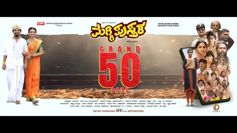 Видео к фильму ಮಗ್ಗಿ ಪುಸ್ತಕ — Maggipusthaka Official Trailer | Raksha Gowda  | Ranjan | Ranvee | Harivarasanam | C.Ethiraj