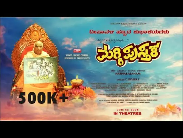 Видео к фильму ಮಗ್ಗಿ ಪುಸ್ತಕ — Maggi Pusthaka - Official Teaser | Ranjan | Ranvee | Harivarasanam| C. Ethiraj