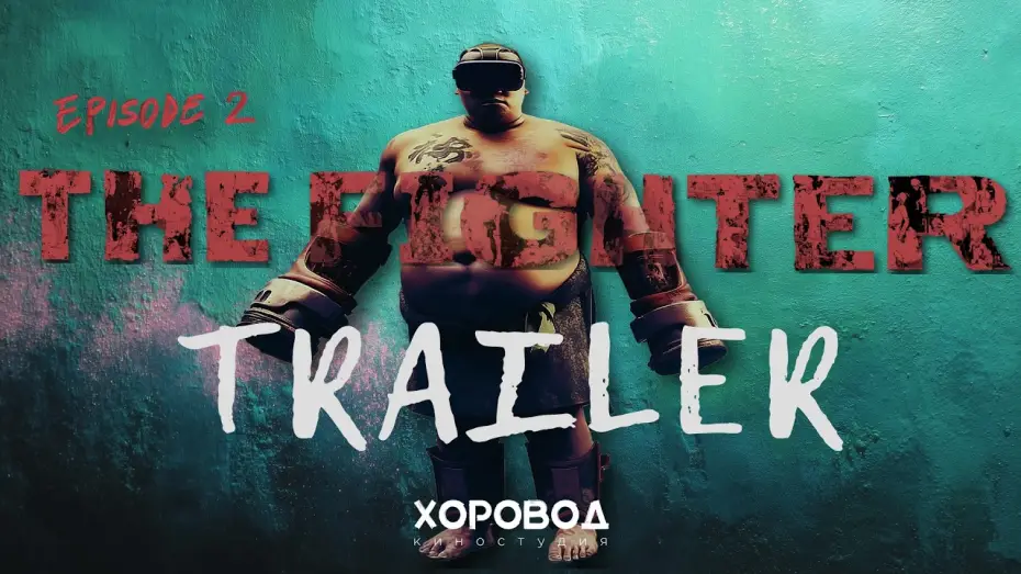 Видео к фильму Боец — Episode 2 | The Fighter | Trailer | Promo | 2026