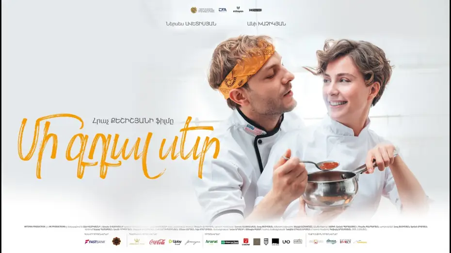 Видео к фильму Մի գդալ սեր — Մի Գդալ Սեր | Թրեյլեր | Բոլոր կինոթատրոններում սեպտեմբերի 3 ից