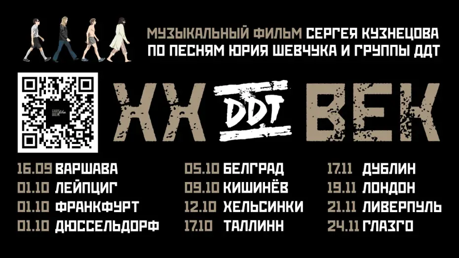 Видео к фильму DDT XX Century — Трейлер фильма ДДТXXВЕК