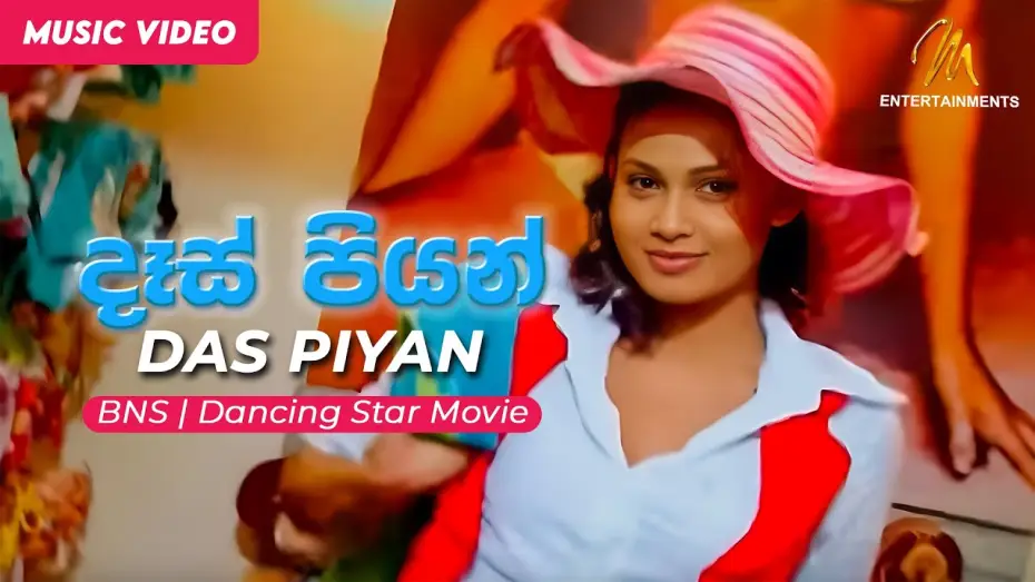 Видео к фильму Dancing Star — Das Piyan (දෑස් පියන්) |  BNS | Dancing Star Movie | Official Music Video | Sinhala Songs