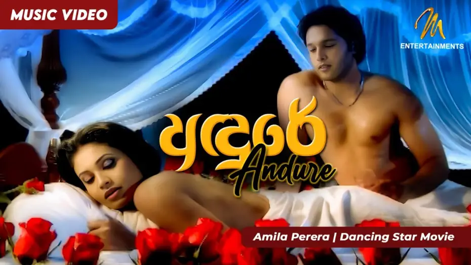 Видео к фильму Dancing Star — Andure | Amila Perera | Dancing Star Movie | Official Music Video | Sinhala Songs | Sinhala Sindu