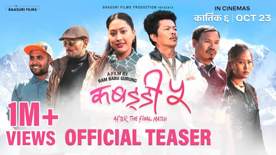 Видео к фильму कबड्डी ५: After the Final Match — KABADDI 5 (Official Teaser) - Dayahang Rai, Bipin Karki, Rishma Gurung, Bijay Baral, Buddhi Tamang