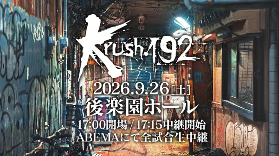 Видео к фильму Krush.192 — [TRAILER] A Survival of the Fittest—Who Will Reign Supreme? [Krush.192 Recap]