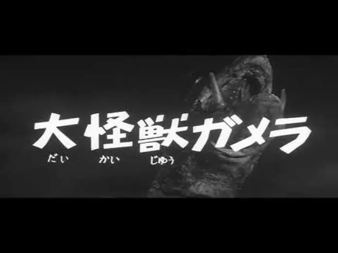 Видео к фильму Гамера — Gamera  Frankensteins Monster aus dem Eis - Deutscher Trailer