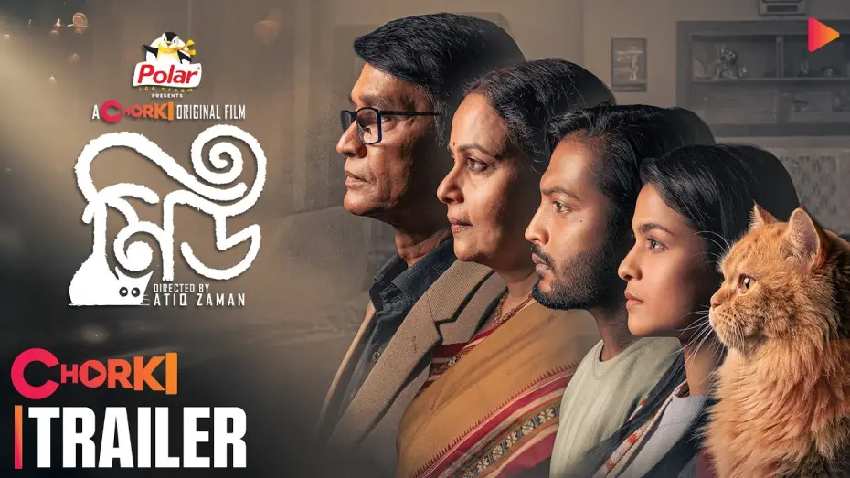 Видео к фильму মিউ | Meu | Official Trailer