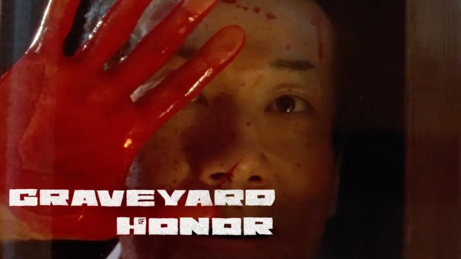 Видео к фильму Якудза: Кладбище чести — Graveyard of Honor (Takashi Miike) - Arrow Video Channel HD