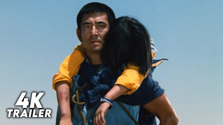 Видео к фильму 野性の証明 — Never Give Up (1978) Original Trailer [4K]