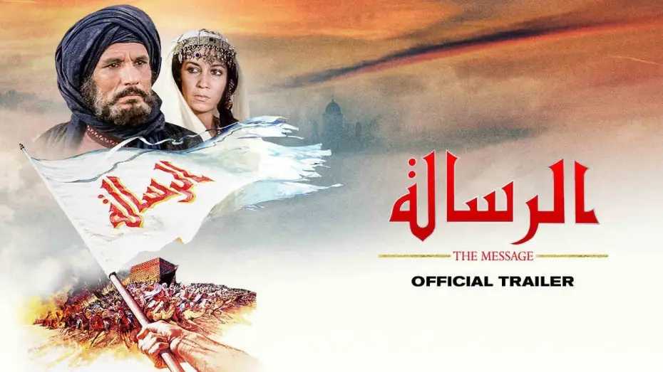 Видео к фильму Послание: История Ислама — The Message 4K Restoration Arabic Version |2018| Official HD Trailer