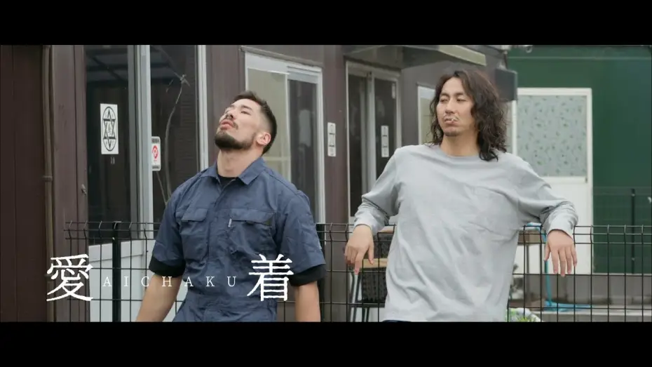 Видео к фильму 愛着 | Aichaku (2024) - Do You Know Him? | Clip