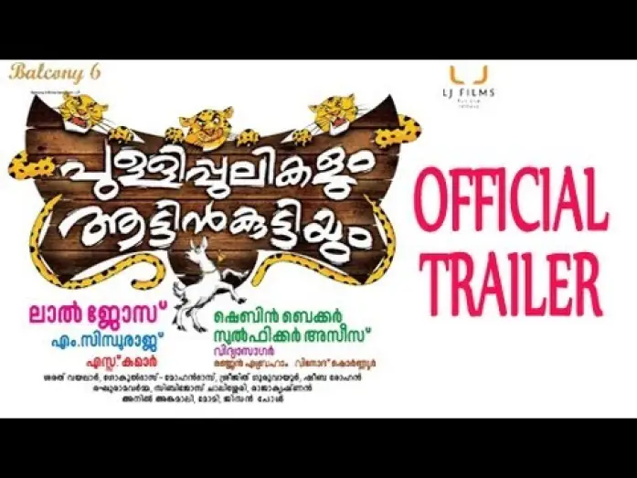 Видео к фильму പുള്ളിപ്പുലികളും ആട്ടിൻകുട്ടിയും — Pullipulikalum Aattinkuttiyum Official Trailer