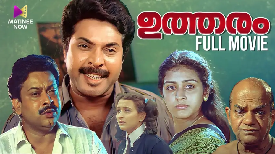 Видео к фильму ഉത്തരം | Utharam Malayalam Full Movie | M T Vasudevan Nair | Mammootty | Sukumaran | Parvathy | Pavithran