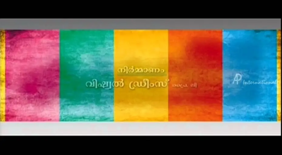 Видео к фильму കഥവീട് — Kadhaveedu Trailer 1