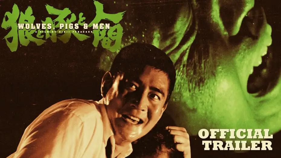 Видео к фильму 狼と豚と人間 — Masters of Cinema Trailer