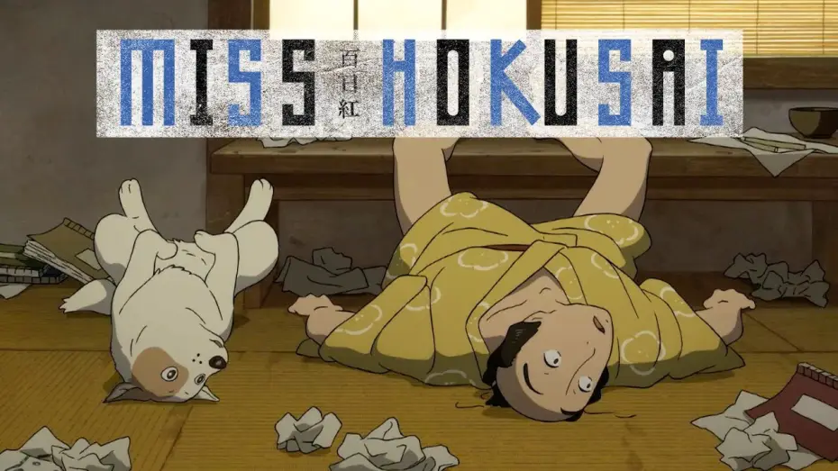 Видео к фильму Госпожа Хокусай — Miss Hokusai Official Clip