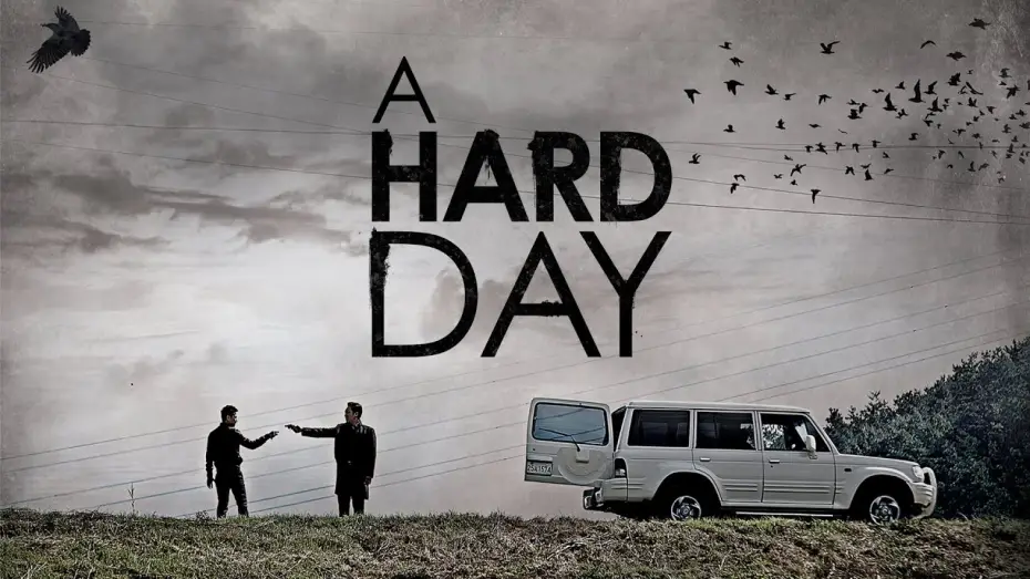 Видео к фильму Трудный день — A HARD DAY - Deutscher Trailer