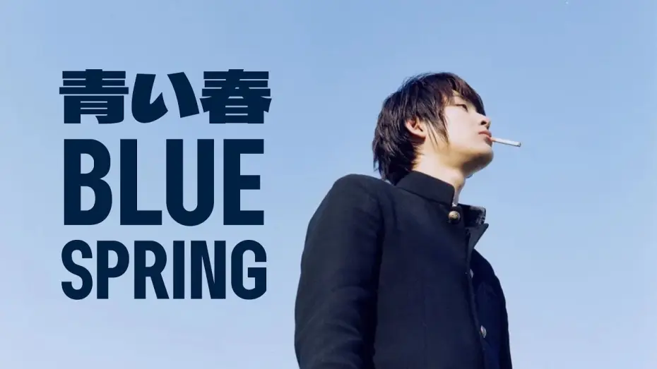 Видео к фильму Голубая весна — Blue Spring 青い春 2001 - Modern Trailer HD