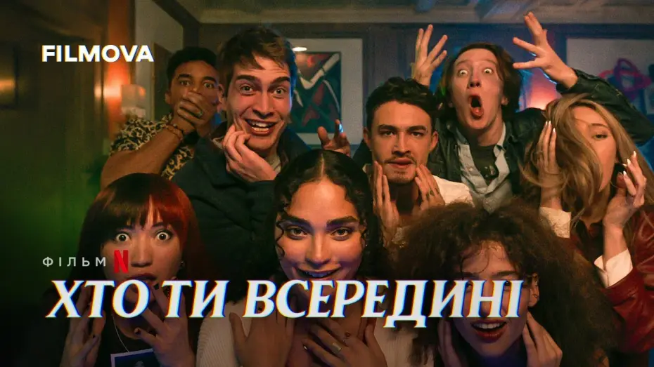 Видео к фильму Важно, что внутри | Український дубльований трейлер